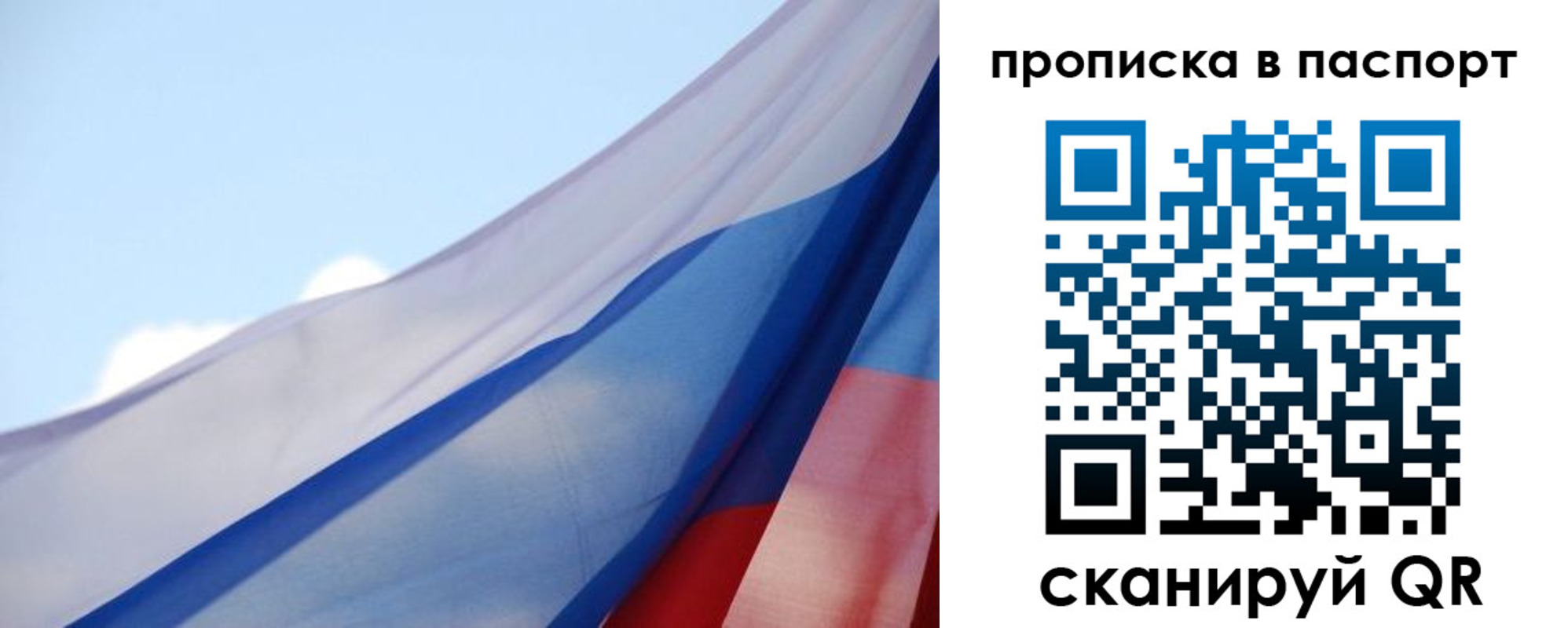 прописка 2025 в Янауле