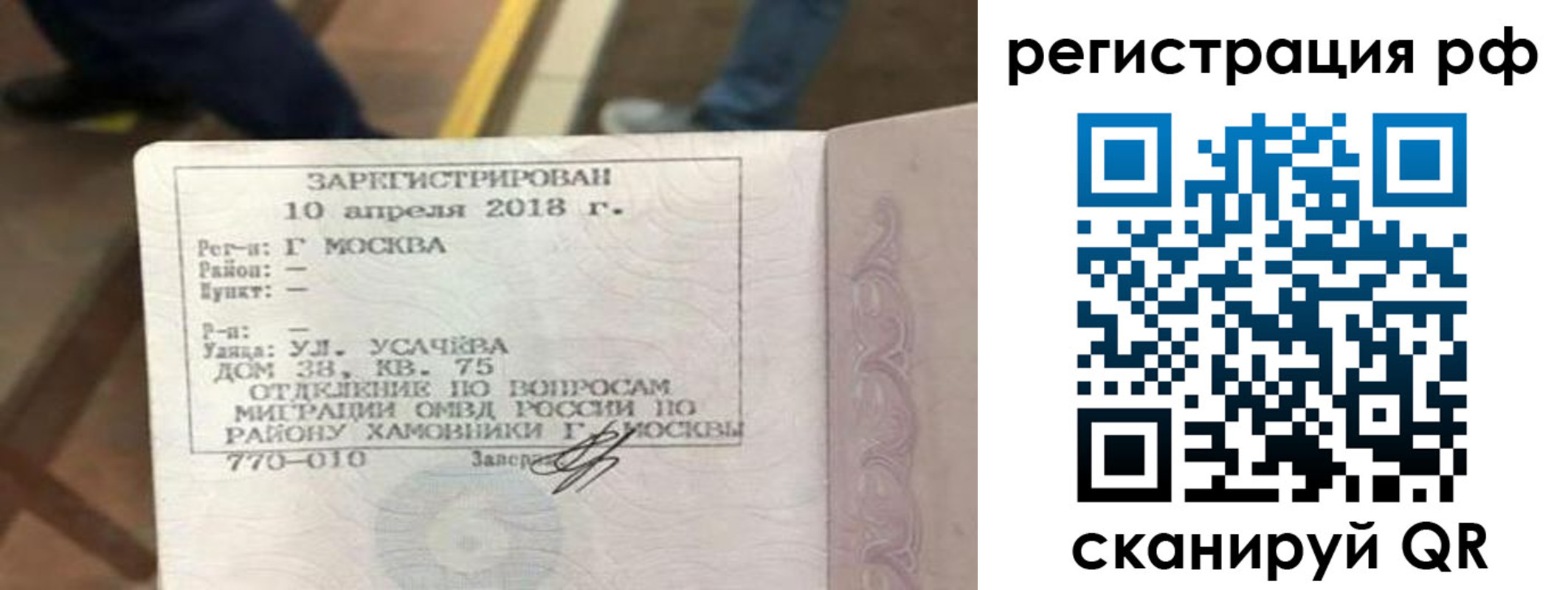 временная регистрация в квартире в Янауле
