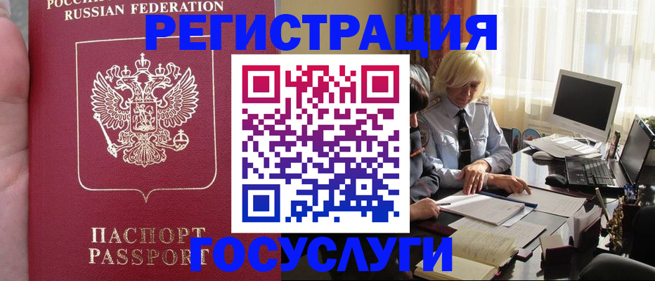 прописка регистрация в Янауле