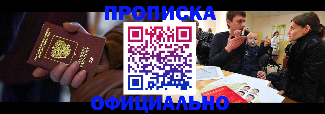 временная регистрация 2025 в Янауле