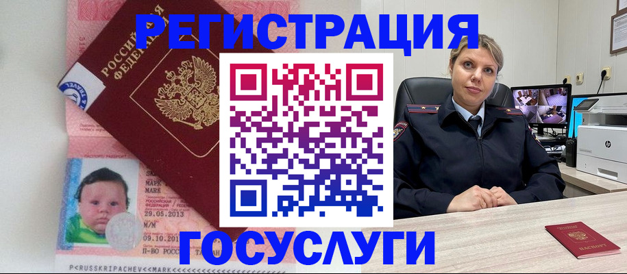 миграционный учет в Янауле
