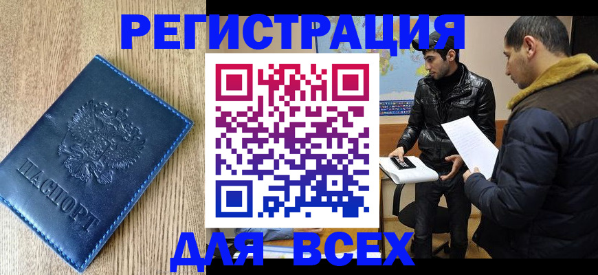 прописка штамп в Янауле