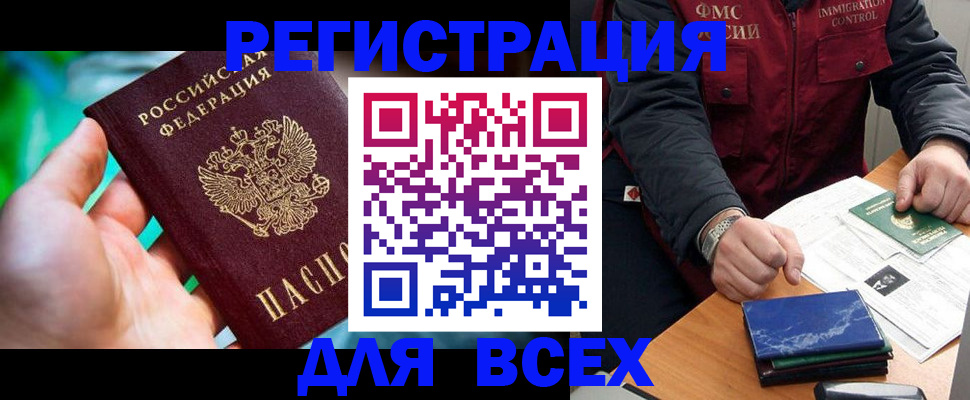 миграционный учет в Янауле