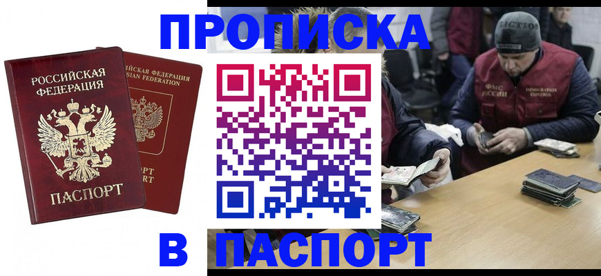 прописка в квартире в Янауле